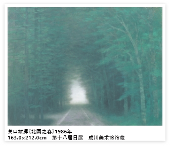 关口雄挥《北国之春》1986年 163.0×212.0cm 第十八届日展 成川美术馆馆蔵
